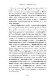 Як протистояти диктатору. Битва за наше майбутнє - Марія Ресса - мініатюра 9
