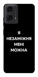 Чохол Demsky Я незаміжня для Motorola Moto G24