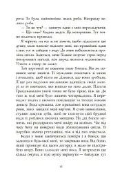 Сага про ангелів. Гнів ангелів - мініатюра 16