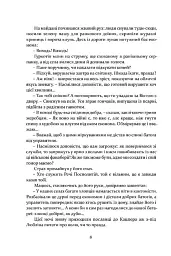 Рік 1794. Не впадай у відчай. Книга 2 - мініатюра 4