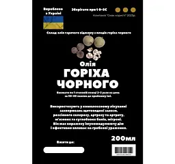 Олія з плодів чорного горіха 200 мл - мініатюра 2