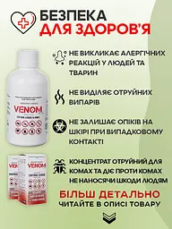 Комплект від клопів для 3-кімнатної квартири Venom суспензія + 2 пудра Pudra - мініатюра 3