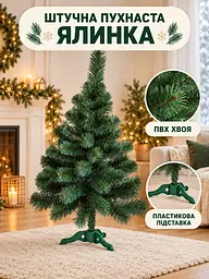 Штучна ялинка Казкова YaLINKA S5 75 см новорічна настільна пухнаста з ПВХ, зелена (90887662) - мініатюра 2