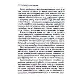 Емоційний інтелект у дитини - Джон Ґоттман, Джоан Деклер Vivat (9789669823403) - мініатюра 3