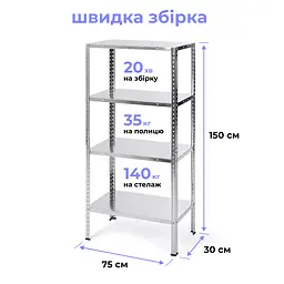 Стелаж металевий МІА-111, 4 полиці цинк 150х75х30 см - мініатюра 2