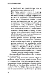 Годі ходити навшпиньки. Життя з емоційно нестабільною людиною - мініатюра 15