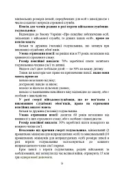 Пенсійне забезпечення військовослужбовців в умовах воєнного стану - - мініатюра 10