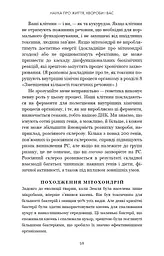 Протокол Волс. Програма відновлення здоров’я при автоімунних захворюваннях - мініатюра 20