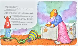 Мишеня Тім, не бійся! - мініатюра 4