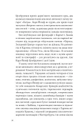 Дванадцять обручів - Юрій Андрухович - мініатюра 6