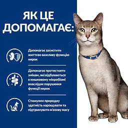 Сухий корм Hill's Prescription Diet ActivBiome+ Kidney Defense для котів підтримання функції нірок, з куркою, 0,4 кг - мініатюра 4