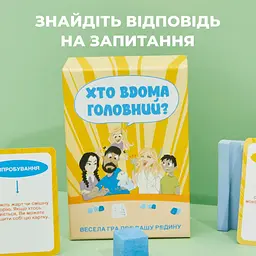 Настільна сімейна гра Хто в будинку головний? MemoGames 0009MG 200 питань - мініатюра 6
