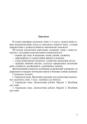 Українська мова. 2 клас. Практичні завдання для діагностики навчальних досягнень учнів - мініатюра 4