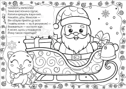 Різдвяна розмальовка. Зима - мініатюра 3