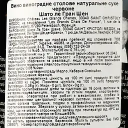 Вино Chateau Les Grands Chenes 2020, червоне, сухе, 0.75 л - мініатюра 3