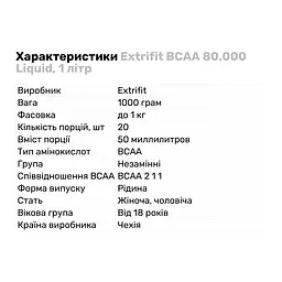 Амінокислота BCAA Extrifit BCAA 80.000 Liquid, 1 л - Абрикос - мініатюра 2