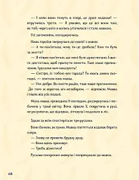 Мавка. Справжній міф (за мотивами художнього фільму) - - мініатюра 4