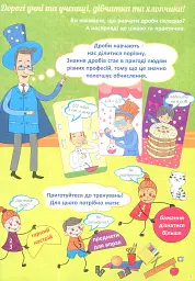 Я вивчаю дроби. Робочий зошит - мініатюра 2