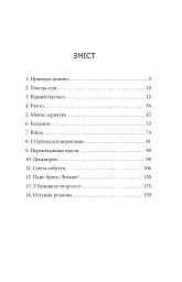 Гідальго з Кролевця - Ірина Власенко - мініатюра 2