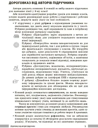Хімія. Книга для вчителя. 8 клас. До підручника О. Григоровича, О. Недоруба - Олександр Недоруб - мініатюра 2