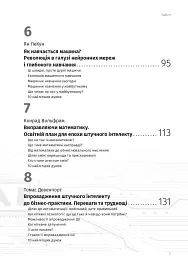 Штучний інтелект і нейромережі - - мініатюра 31