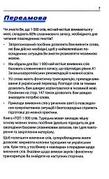Топ 1000 слів. Турецька. Кишеньковий підручник - мініатюра 5