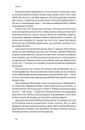 Мистецтво стійкості. Стратегії для незламного розуму і тіла - Росс Еджлі - мініатюра 10