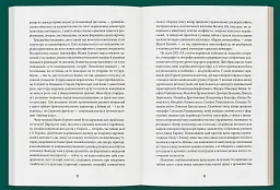 Велика війна професорів. Науки про людину (1912—1923) - Мацей Ґурний - мініатюра 3