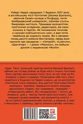 Привид - Роберт Харріс - мініатюра 2