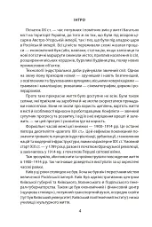 Історія повсякдення. Київ. Початок ХХ століття - мініатюра 5