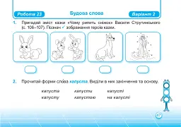 Українська мова та читання. Індивідуальні роботи. 2 клас. Частина 1 - Ольга Придаток - мініатюра 12