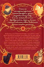 Опівнічні коти. Хранителі Смарагдової Зірки - мініатюра 2