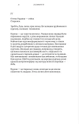 Донбас як метафора - Катерина Яковленко - мініатюра 7