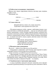Від щирого серця, зі щедрих долонь. Нестандартні уроки в початкових класах - мініатюра 5