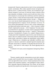 Сто днів. Левіафан - Йозеф Рот - мініатюра 8