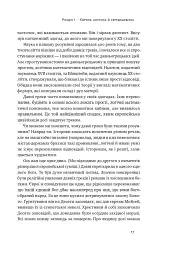 Найкоротша історія Європи - Джон Герст - мініатюра 13
