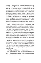 Мій коханий — знаменитість. Книга 2 - Кірсті Крістофферсен - мініатюра 9