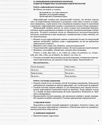 Українська мова. 10 клас. II семестр - мініатюра 3
