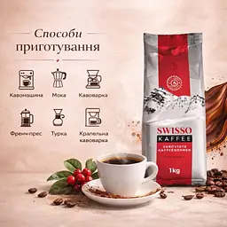 Кава в зернах Swisso Kaffee Reich Rosten 100% Arabica 1 кг натуральна зернова кава для кавомашини - мініатюра 6