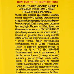 Кава мелена Stefano Файна кремова смажена 230 г (947706) - мініатюра 7
