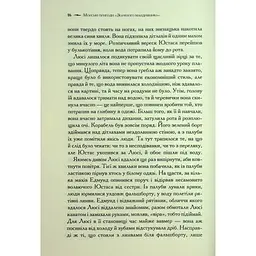 Хроніки Нарнії. Морські пригоди "Зоряного мандрівника". 5 - Клайв Стейплз Льюїс КСД (9786171513174) - мініатюра 11