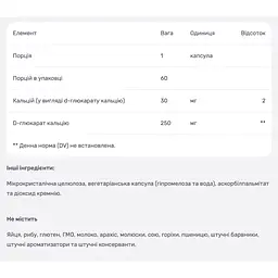 D-глюкарат кальція Seeking Health 250 мг 60 вегетаріанських капсул - мініатюра 4