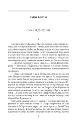 Смок Беллю. Смок і Шорті - Джек Лондон - мініатюра 2
