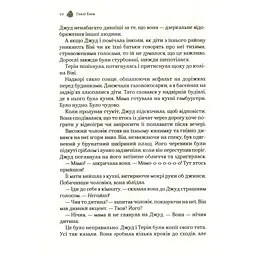 Жорстокий принц - Голлі Блек Vivat (9789669820631) - мініатюра 8