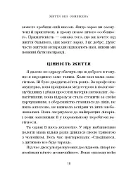 Життя без обмежень. Шлях до неймовірно щасливого життя - Нік Вуйчич