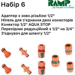 Набір для поливу Ramp №6 (2203592816327) - мініатюра 2