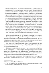 Нерозкаяна. Правдивий роман про Ґільєльму Маурі з Монтаю - Анн Бренон - мініатюра 17