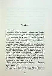 Полум'яний бог. Книга 3 - Ребекка Кван - мініатюра 9