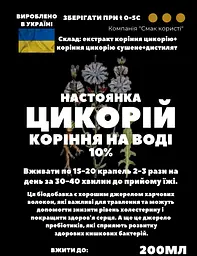 Водна настоянка на корінні цикорію 200 мл - мініатюра 3