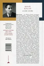 Сенйор Ніколо - Юрій Косач | А-БА-БА-ГА-ЛА-МА-ГА, книга українською, нова, тверда - мініатюра 3
